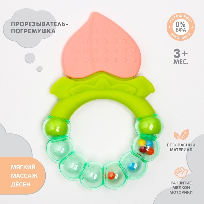 Прорезыватель силиконовый «Персик», с погремушкой, Крошка Я Прорезыватель силиконовый «Персик», с погремушкой, Крошка Я