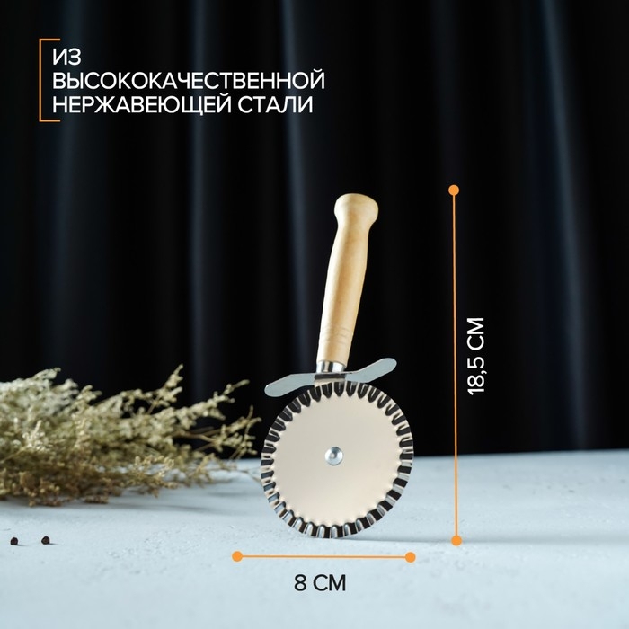 Нож для пиццы и теста Доляна &laquo;Классик&raquo;, 18,5 см, коррозионностойкая сталь, ребристый, бежевый