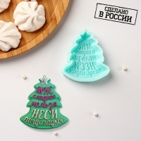 Силиконовый молд &laquo;Ёлочка - Мне сладкое нельзя, неси полусладкое&raquo;, 6,9&times;6,2&times;1,3 см, цвет бирюзовый