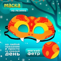 Карнавальная маска &laquo;Прикольная змейка&raquo;, цвет красный