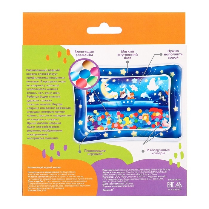 Акваковрик надувной развивающий водный коврик &laquo;Волшебная ночь&raquo;, 80х50 см, Крошка Я