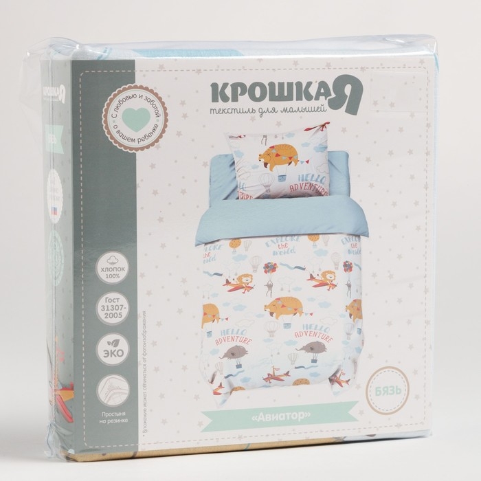 Постельное бельё детское Крошка Я &laquo;Авиатор&raquo;, 112х147 см, 60х120+20 см, 40х60 см, 100% хлопок