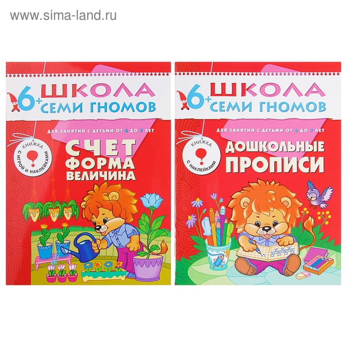 Полный годовой курс от 6 до 7 лет. 12 книг с играми и наклейками. Денисова Д. Полный годовой курс от 6 до 7 лет. 12 книг с играми и наклейками. Денисова Д.