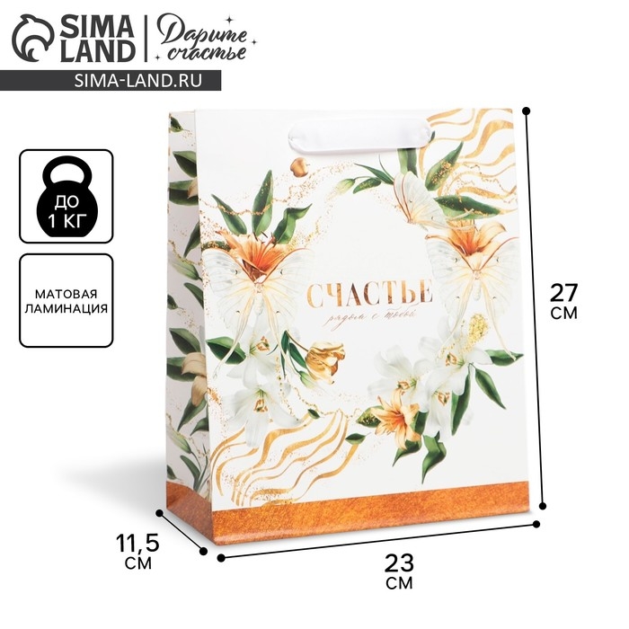 Пакет подарочный ламинированный вертикальный, упаковка, &laquo;Хорошего настроения&raquo;, ML 23 х 27 х 11,5 см