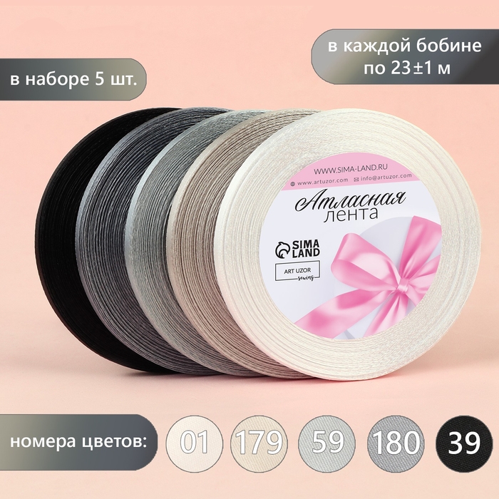 Набор атласных лент, 5 шт, размер 1 ленты: 6 мм × 23 ± 1 м, цвет серый спектр Набор атласных лент, 5 шт, размер 1 ленты: 6 мм × 23 ± 1 м, цвет серый спектр