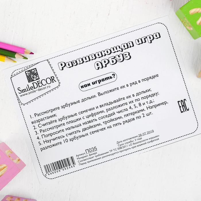 Развивающая игра &laquo;Арбуз&raquo;