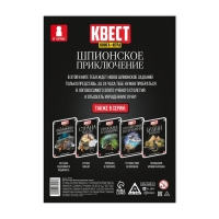 Квест книга-игра &laquo;Шпионское приключение&raquo;, версия 2, 22 страницы, 8+