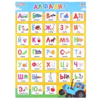 Обучающие плакаты &laquo;Синий трактор&raquo;