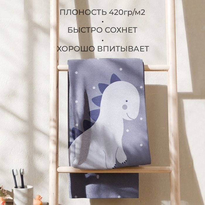 Полотенце махровое Этель &laquo;Динозаврик&raquo;, 50х90 см, 100% хлопок, 420 г/м2