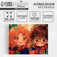 Алмазная мозаика с частичным заполнением на новый год &laquo;Друзья&raquo; 20 х 25 см