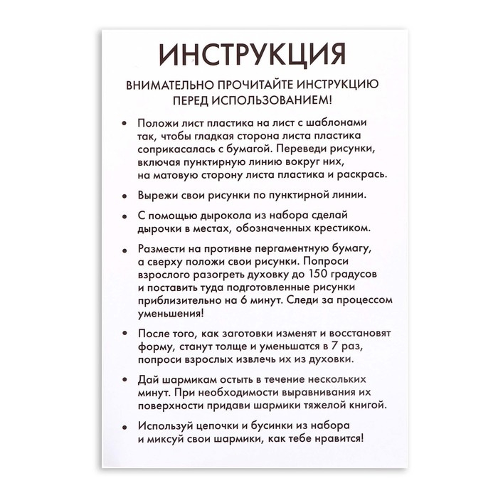 Набор для творчества «Волшебные украшения», сделай 9 шармов своими руками, с трафаретами, 6+ Набор для творчества «Волшебные украшения», сделай 9 шармов своими руками, с трафаретами, 6+