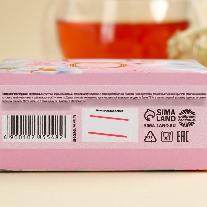 Чай чёрный &laquo;С 8 Марта&raquo; вкус: клубника, 50 г.