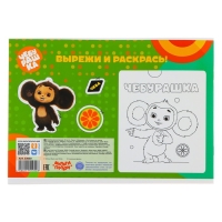 Альбом для рисования 24 листа А4 на скрепке Мульти-Пульти "Чебурашка"