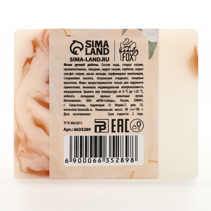 Мыло для рук &laquo;Люби себя&raquo;, 100 г, аромат сливочной ванили, BEAUTY FOX