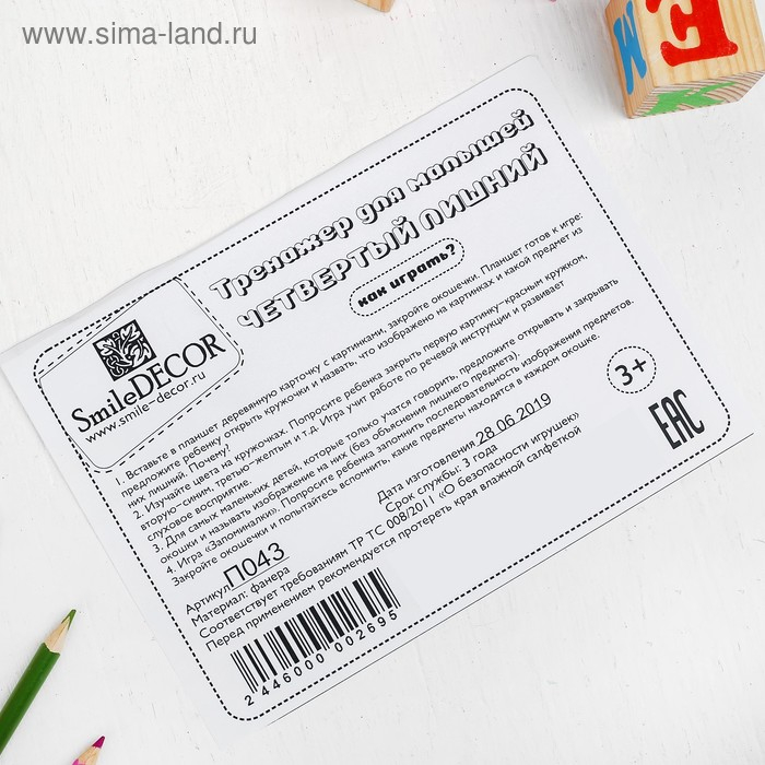 Развивающая игра &laquo;Четвертый лишний&raquo; 8 плашек с рисунками