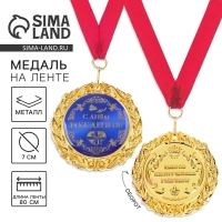 Медаль на открытке «С днём рождения», d=7 см. Медаль на открытке «С днём рождения», d=7 см.