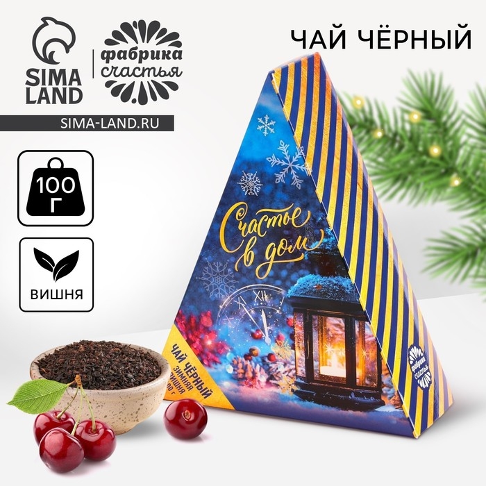 Новый год! Чай чёрный в коробке-елке &laquo;Счастье в дом&raquo;, вкус: зимняя вишня, 100 г.