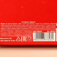 Чай чёрный &laquo;Подарок от Деда Мороза&raquo;, вкус: чабрец, 20 г.