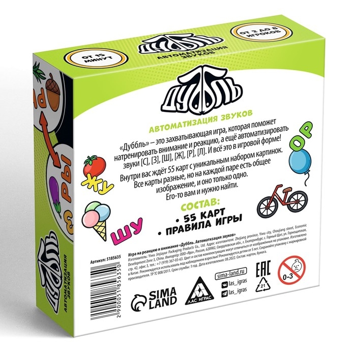 Настольная игра на реакцию и внимание &laquo;Дуббль. Автоматизация Звуков&raquo;, 55 карт, 5+