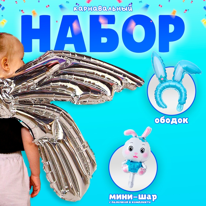 Набор фольгированных шаров «Карнавальный набор. Синий зайка», 3 шт. Набор фольгированных шаров «Карнавальный набор. Синий зайка», 3 шт.