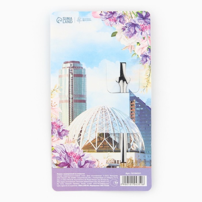 Ложка с гравировкой на открытке &laquo;Екатеринбург&raquo;, 3 х 14 см.