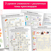 Книги набор &laquo;Кроссворды&raquo; 6 шт. по 16 стр.