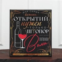 Подарочный винный набор: штопор для вина, аэратор, каплеуловитель, термометр &laquo;Для открытий&raquo;