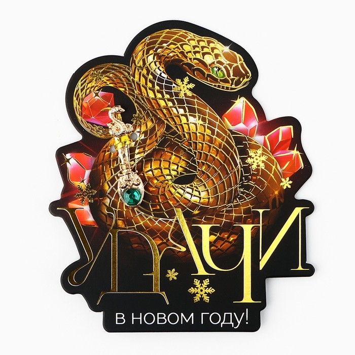 Ложка-загребушка c каменем новогодняя «Удачи» на Новый год, 7 х 7 см Ложка-загребушка c каменем новогодняя «Удачи» на Новый год, 7 х 7 см