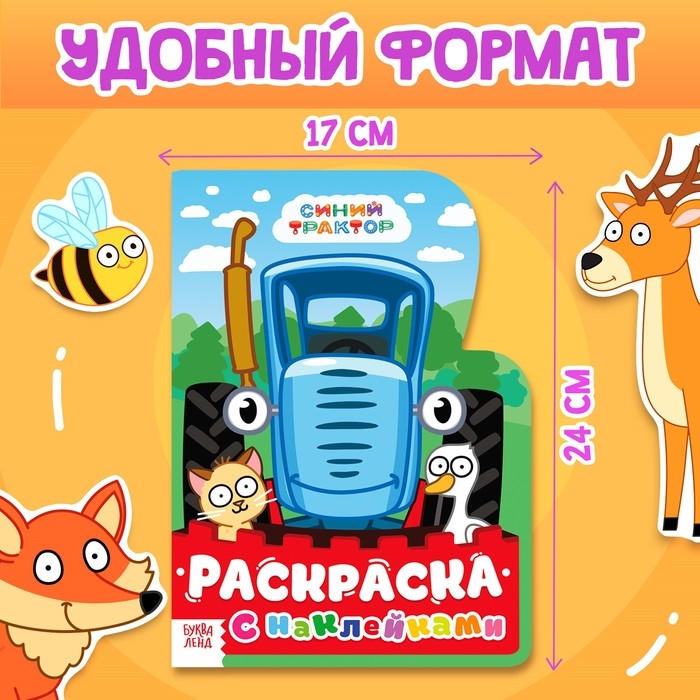 Раскраска с наклейками, 17 &times; 24 см, 12 стр., Синий трактор