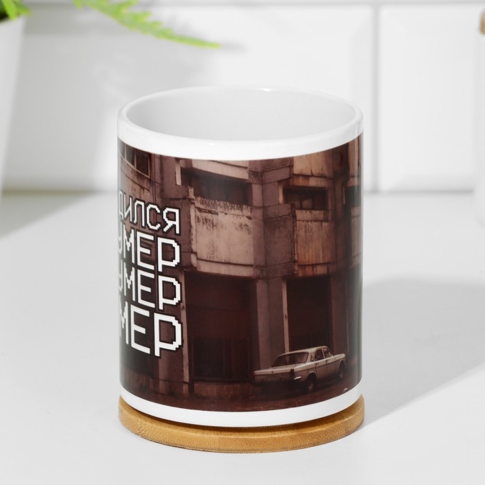 Кружка сублимация "Родился и умер", c нанесением