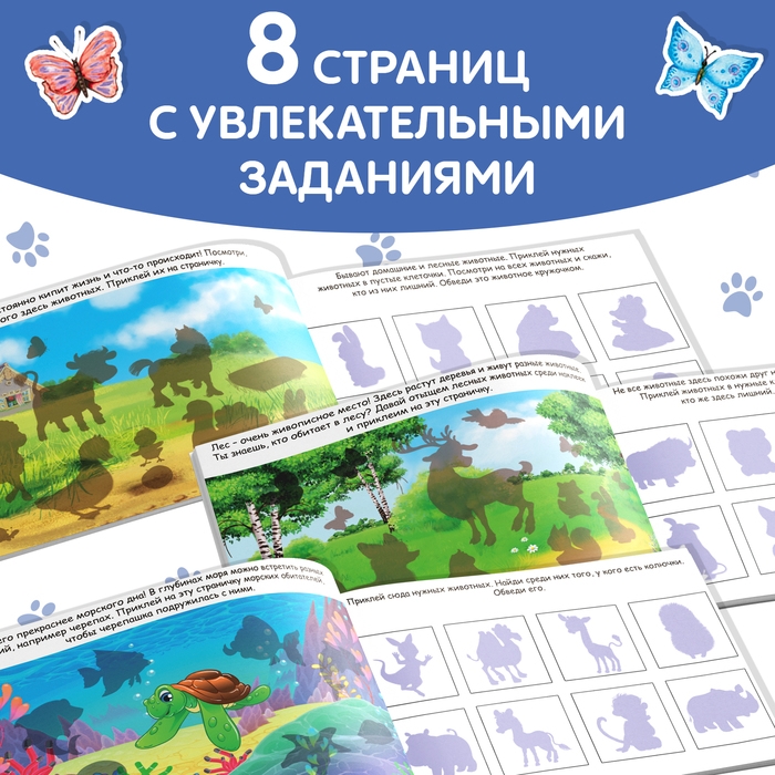 100 наклеек &laquo;Весёлые животные&raquo;, 12 стр.