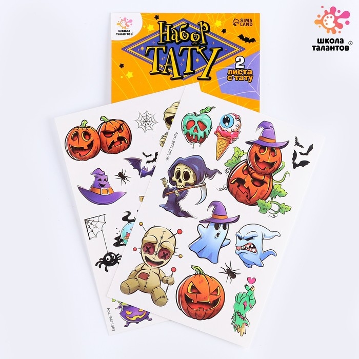 Набор для творчества &laquo;Тату. Хэллоуин. Страшилки&raquo;