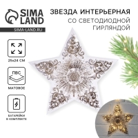 Звезда с гирляндой новогодняя «Новый год: Волшебства!», 25 × 23.8 см Звезда с гирляндой новогодняя «Новый год: Волшебства!», 25 × 23.8 см