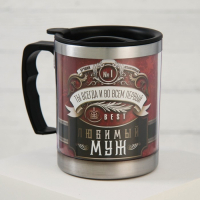Термокружка &laquo;Любимый муж&raquo;, 400 мл, сохраняет тепло 2 ч