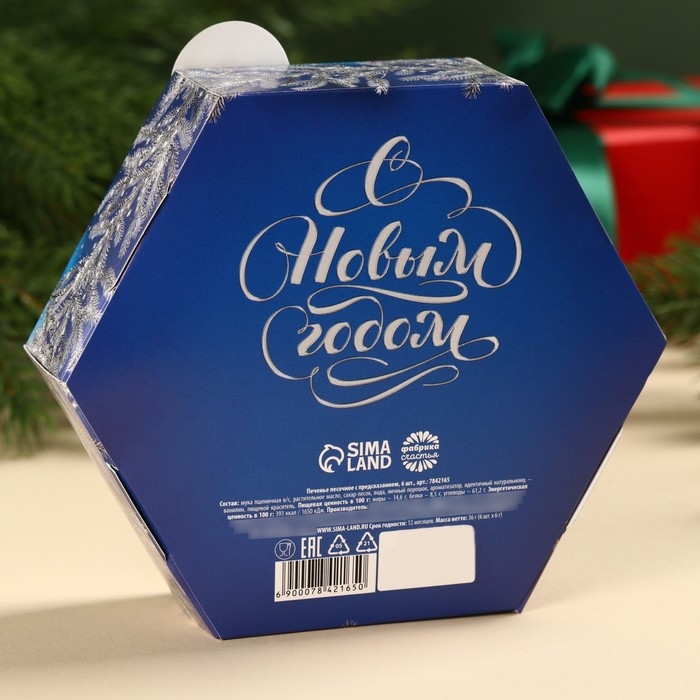 Печенье с предсказанием &laquo;Время волшебства&raquo;, в коробке с колесом фортуны, 36 г (6 шт. х 6 г)