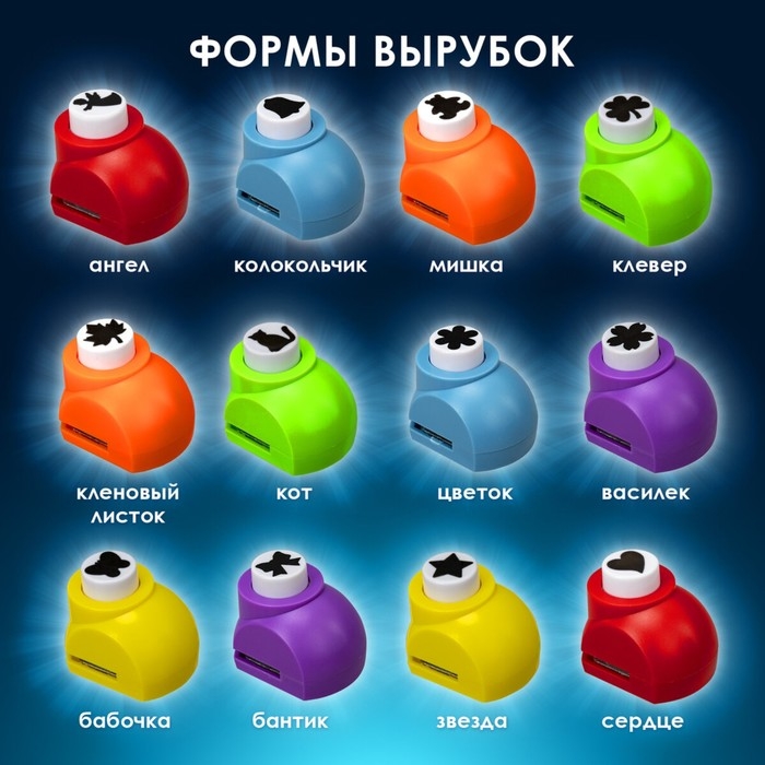 Дыроколы фигурные, НАБОР 12 видов, диаметр вырубки 16 мм