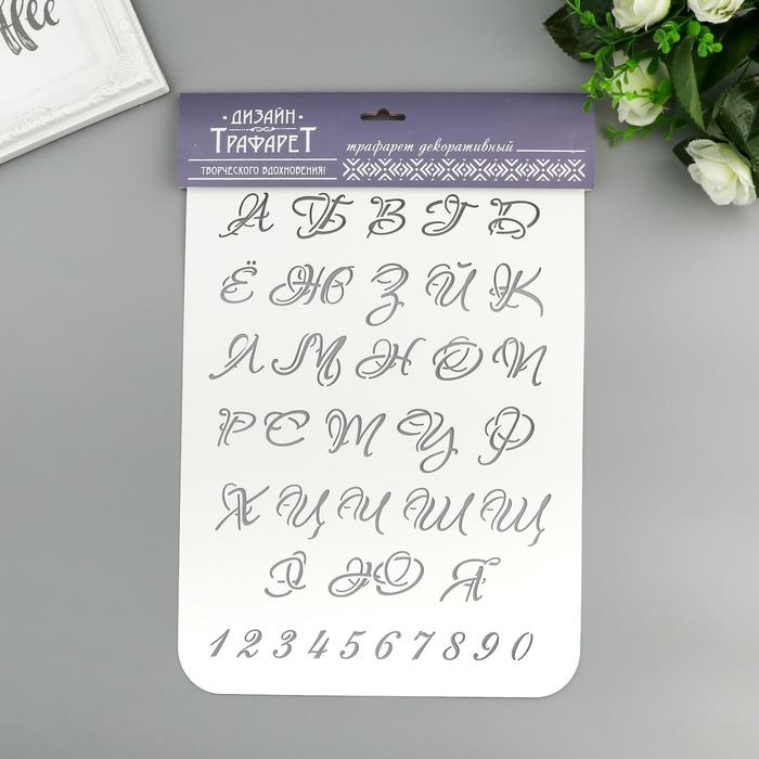 Трафарет пластик Трафарет пластик "Буквы и цифры" 22х31 см