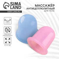 Массажер для тела антицеллюлитный &laquo;Вакуумная банка&raquo;, 6 х 5 см, МИКС