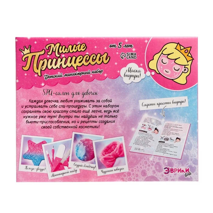 Набор для опытов &laquo;Милые принцессы, Spa-салон для девочек&raquo;