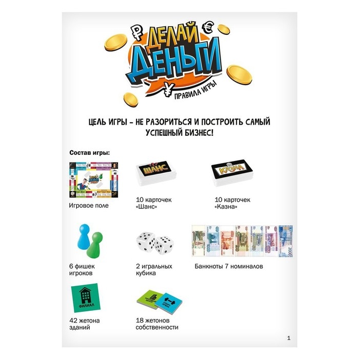 Настольная экономическая игра-бродилка &laquo;Делай деньги&raquo;