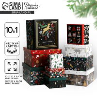 Набор подарочных коробок 10 в 1 &laquo;Новогодний&raquo;, 10 х 10 х 6 ‒ 28 х 28 х 15 см, Новый год