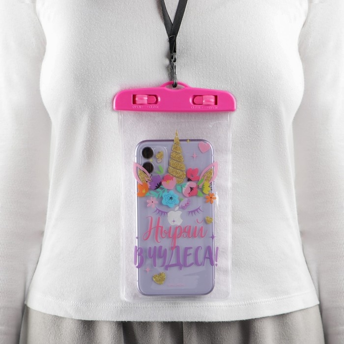 Чехол на телефон водонепроницаемый &laquo;Ныряй в чудеса&raquo;, 12 х 21 см