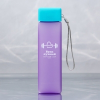 Бутылка для воды «Будь лучшей версией себя», 450 мл Бутылка для воды «Будь лучшей версией себя», 450 мл