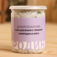 Соль для бани "Мята, Шалфей, Смородина - Мята, Ромашка", набор 4 шт по 400 г Соль для бани "Мята, Шалфей, Смородина - Мята, Ромашка", набор 4 шт по 400 г