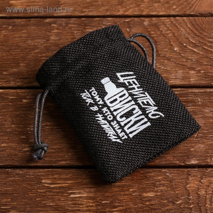 Камни для виски «Ценителю виски», в холщовом мешке, 6 шт. Камни для виски «Ценителю виски», в холщовом мешке, 6 шт.