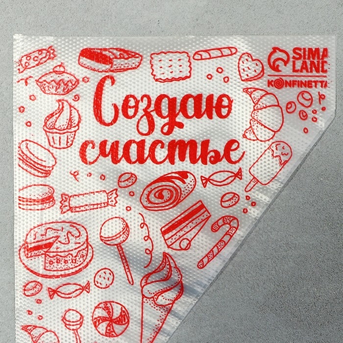 Кондитерские мешки «Создаю счастье» 35 х 20 см, 50 шт Кондитерские мешки «Создаю счастье» 35 х 20 см, 50 шт