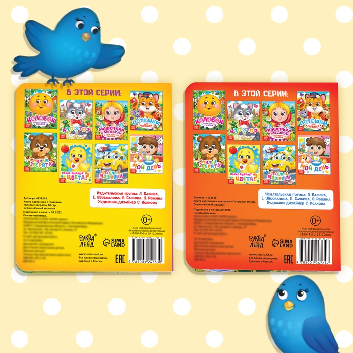 Книги картонные с глазками набор «Для малышей», 2 шт. по 10 стр. Книги картонные с глазками набор «Для малышей», 2 шт. по 10 стр.
