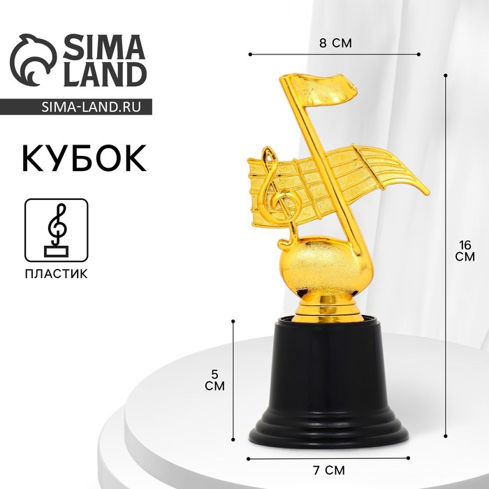 Наградная фигура «Нота», подставка пластик черная, золото, 16 х 8 х 7 см. Наградная фигура «Нота», подставка пластик черная, золото, 16 х 8 х 7 см.