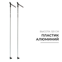 Палки лыжные алюминиевые Snowline, длина 120 см Палки лыжные алюминиевые Snowline, длина 120 см