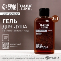 Гель для душа 3в1 &laquo;Сила природы&raquo;, 300 мл, аромат мужского парфюма, HARD LINE
